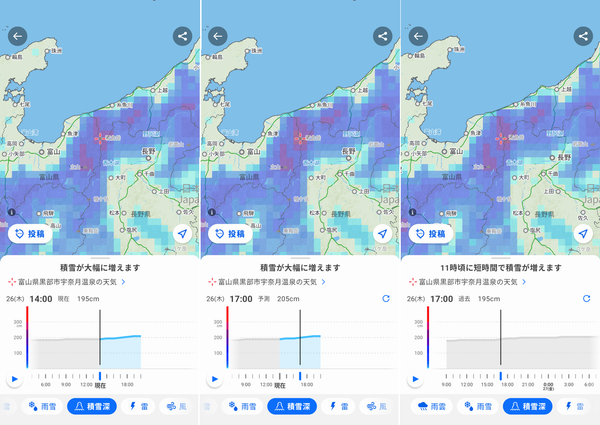 『Yahoo! JAPAN』の積雪深画像