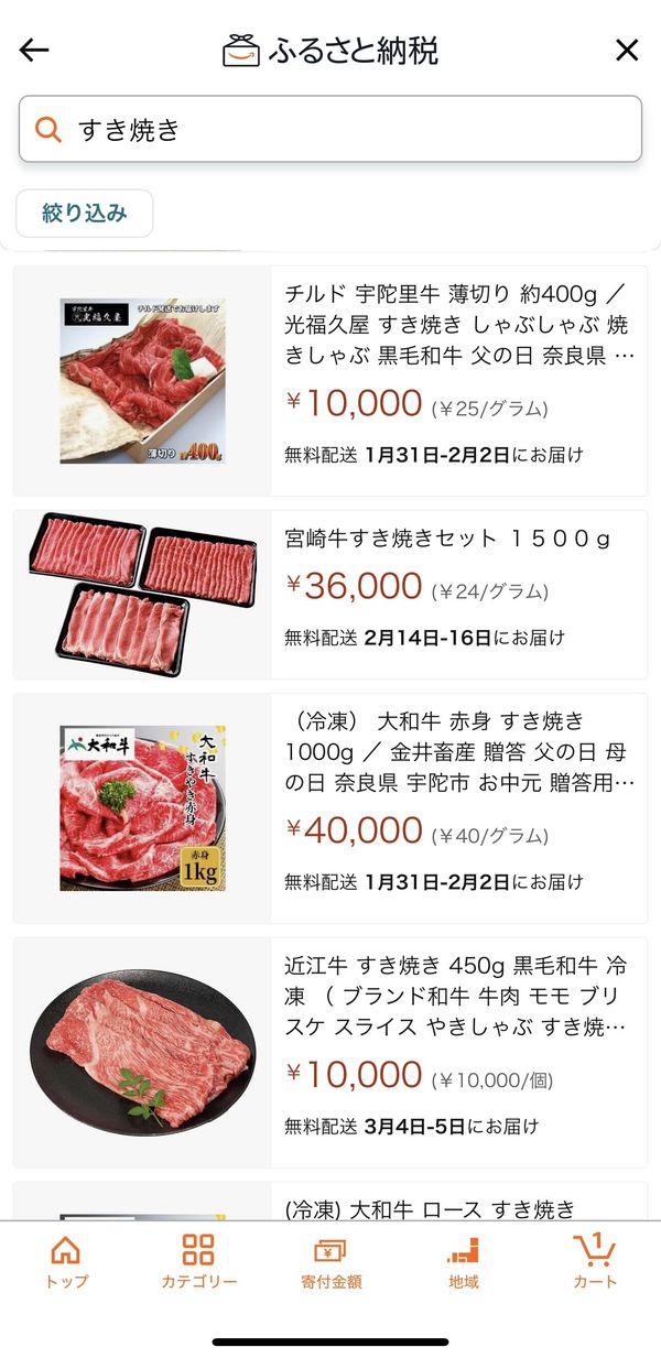 「Amazonふるさと納税」