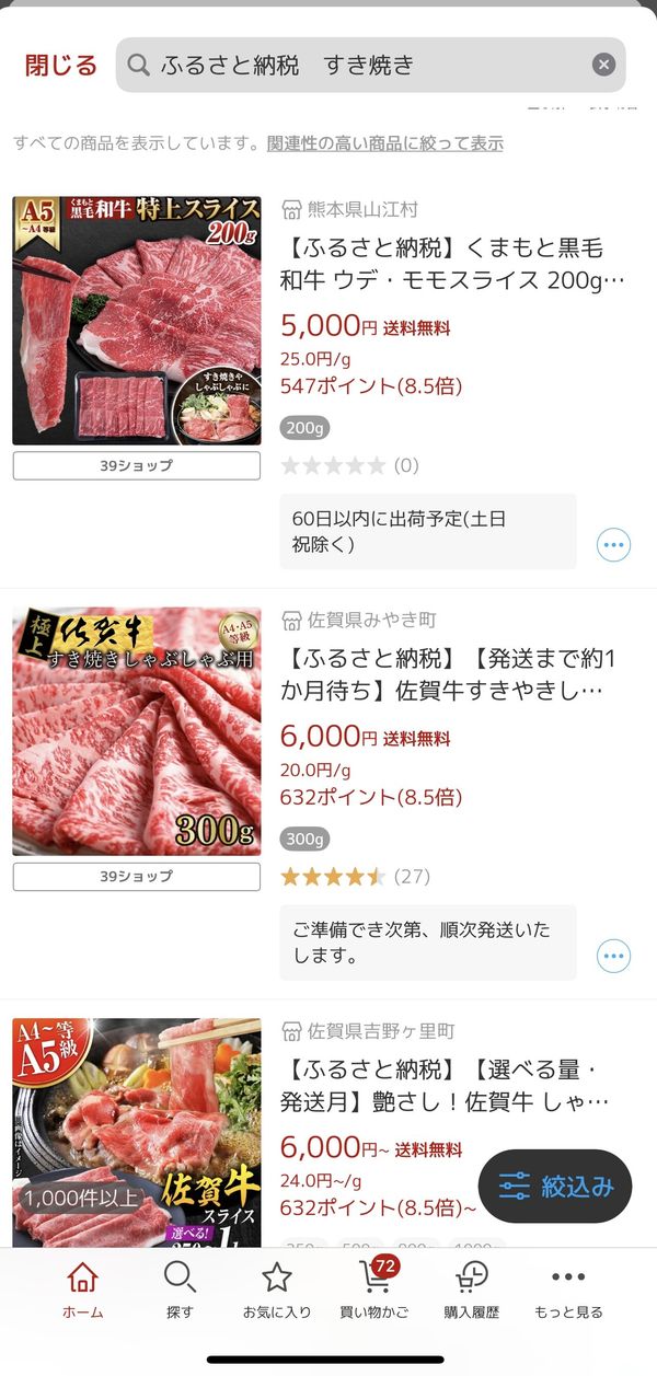 「楽天ふるさと納税」