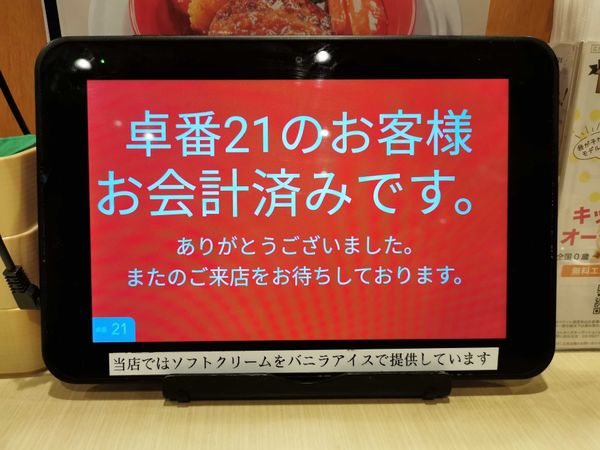 お会計済み　の表示