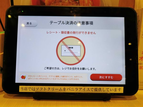 レシート・領収書の発行ができない