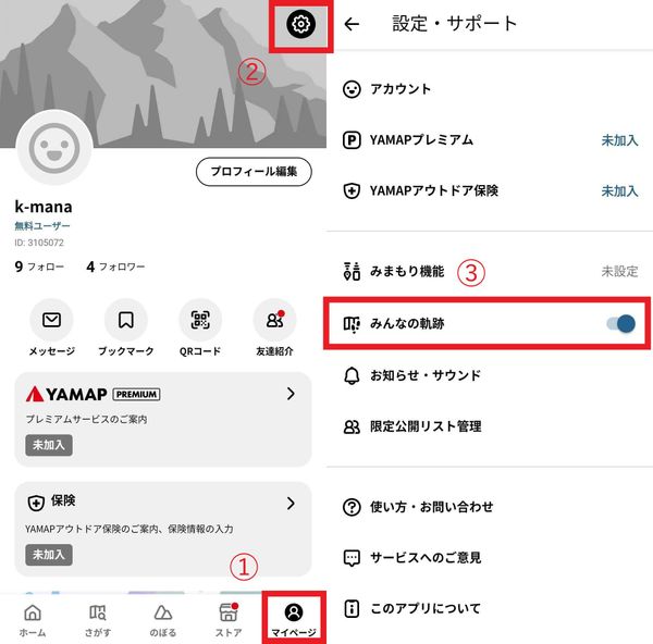 みんなの軌跡をONにする