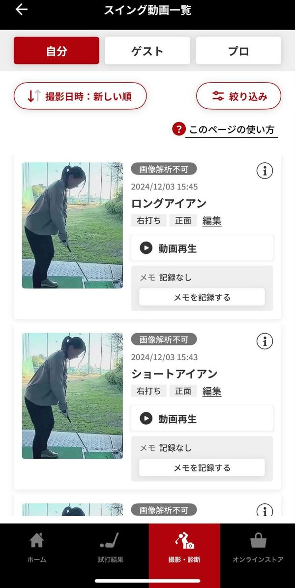 ブリジストンゴルフ公式アプリ