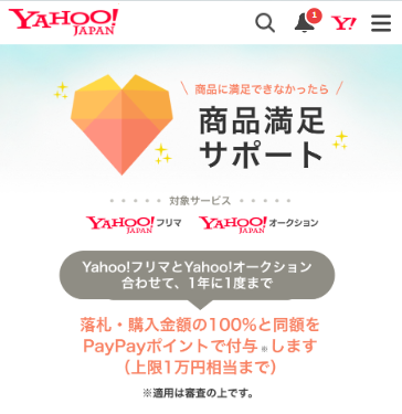 Yahoo　商品満足サポート　TOP画面