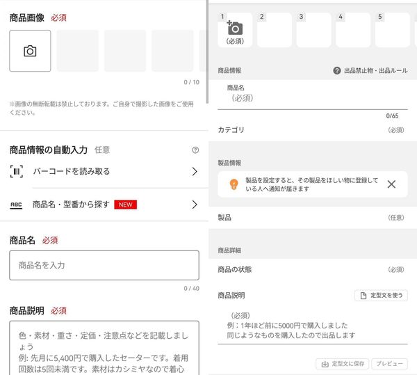 出品画面のスクリーンショット　その2