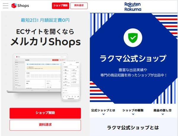 公式ショップのTOP画面