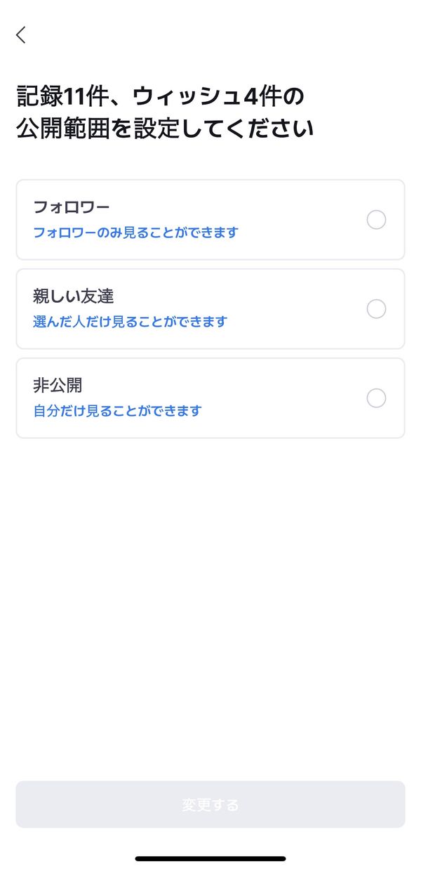 repovの公開範囲