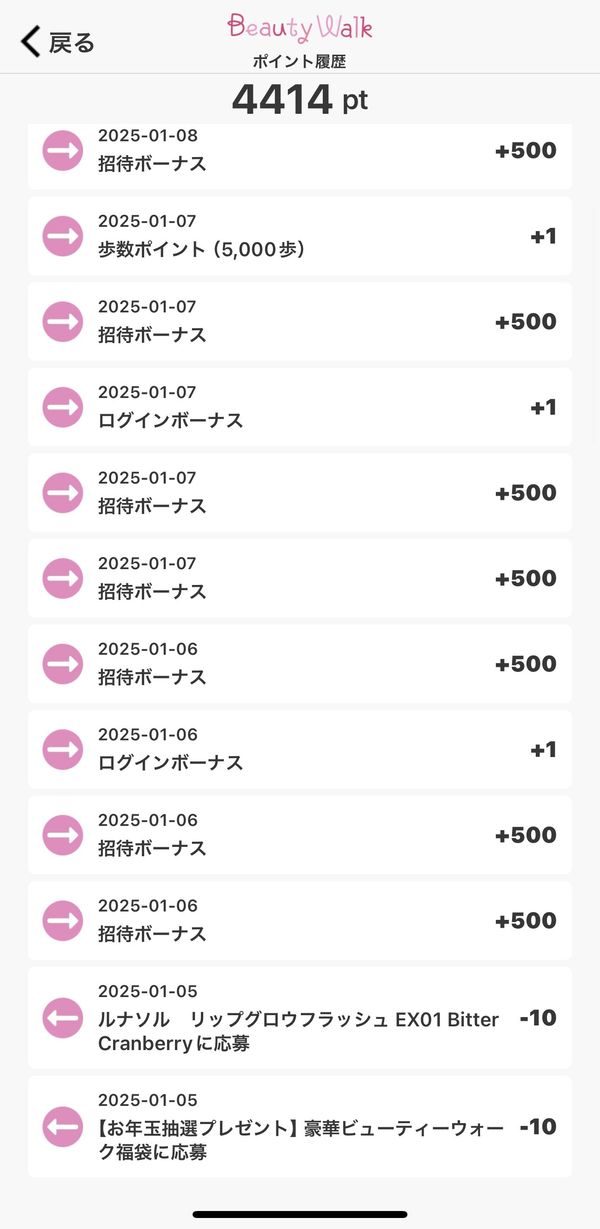 beautyWalkの効率の良いポイントの貯め方