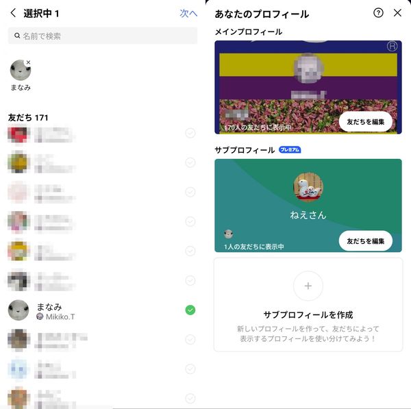 友だち選択画面