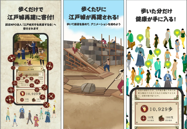 江戸城再建Walkers