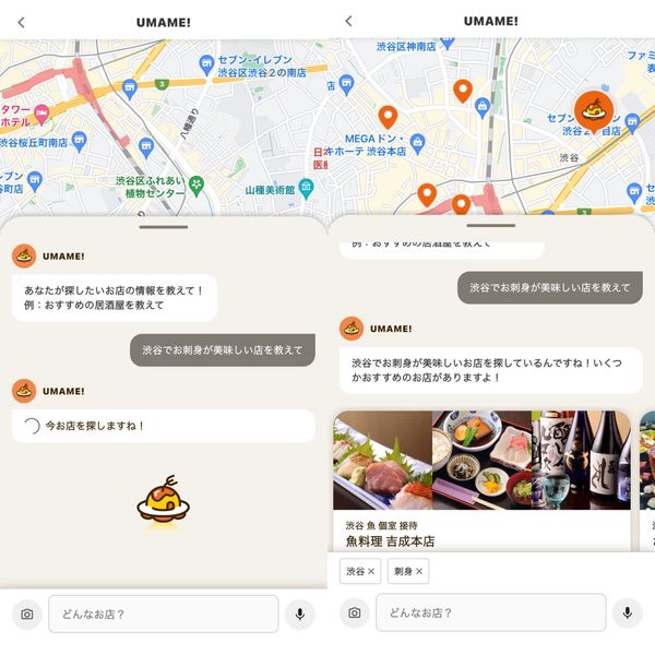 UMAME!の画面