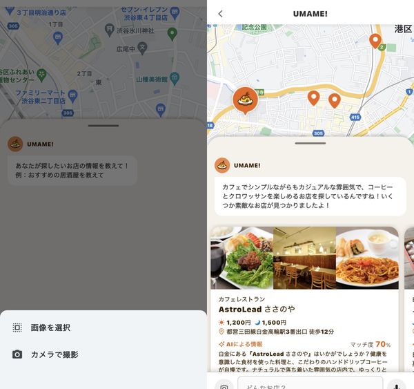 UMAME!の画面