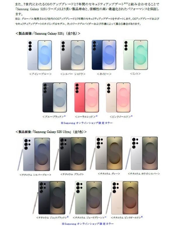 「Samsung Galaxy S25」シリーズ カラー一覧