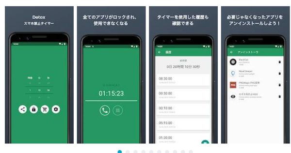 Detoxの画面