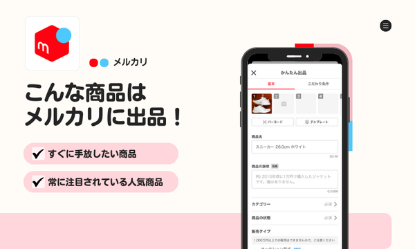 メルカリ出品におすすめの商品2選