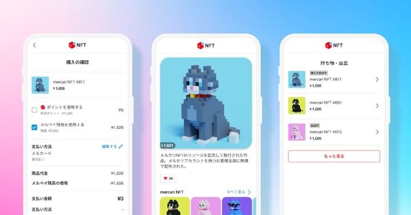 メルカリNFTとは