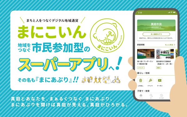 まにあぷりとは何かを解説した画像