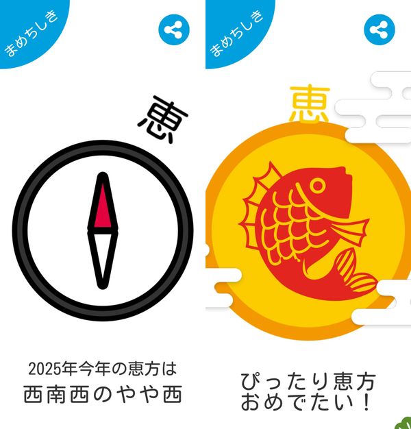 【2025年】恵方巻きコンパス（えほうまきこんぱす）