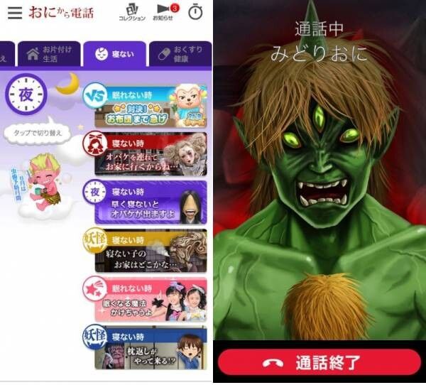 鬼から電話　通話画面