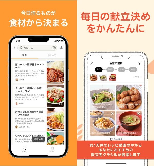 レシピ検索アプリ