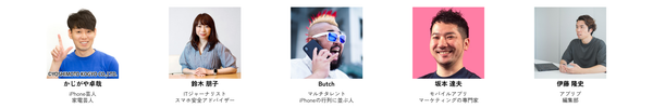 Best App Award 2024特別審査員