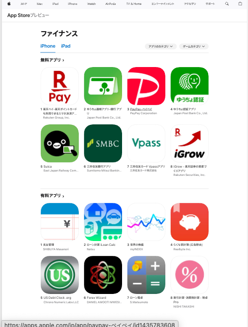 日本のアプリストアのファイナンスカテゴリ