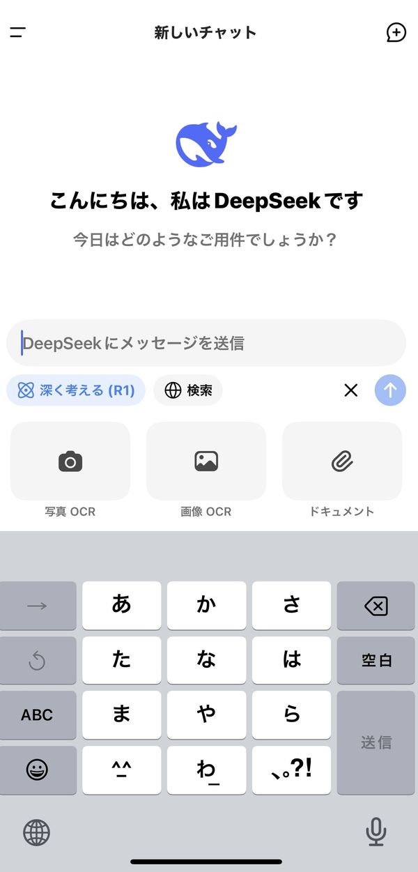 DeepSeekの画面