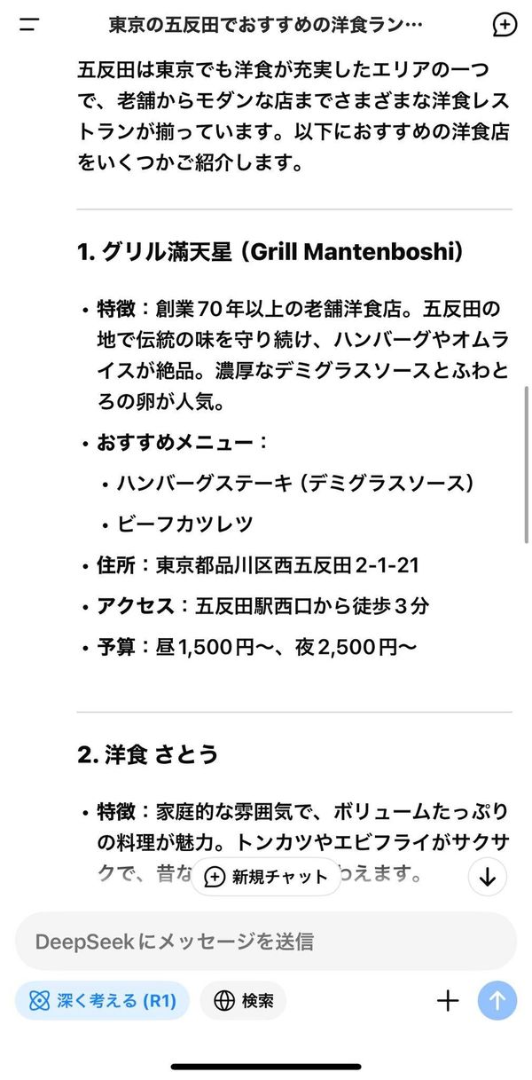 DeepSeekの回答