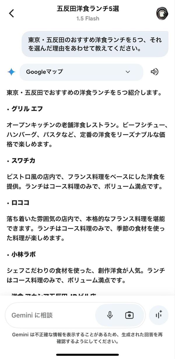 Geminiの回答