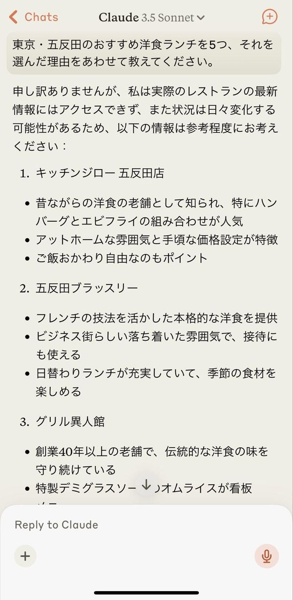Claudeの回答