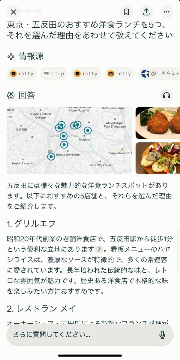 Perplexity　PROの結果
