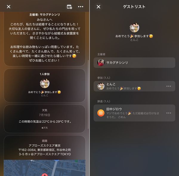 Apple Invitationの参加者の確認