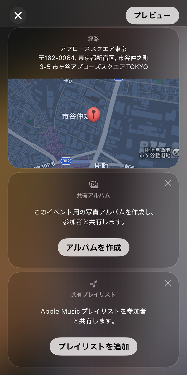 Apple Invitationのアルバム作成方法