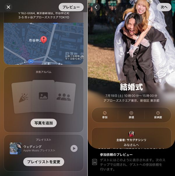 Apple Invitationのプレビュー