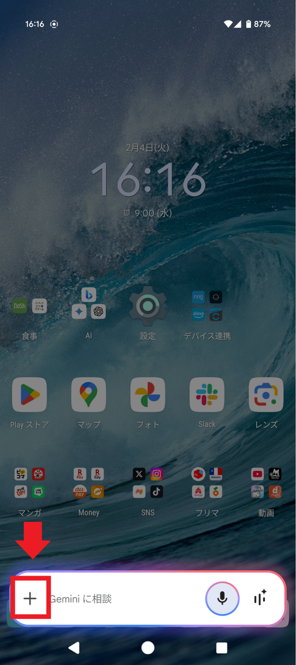 Gemini「+」ボタンでFile追加