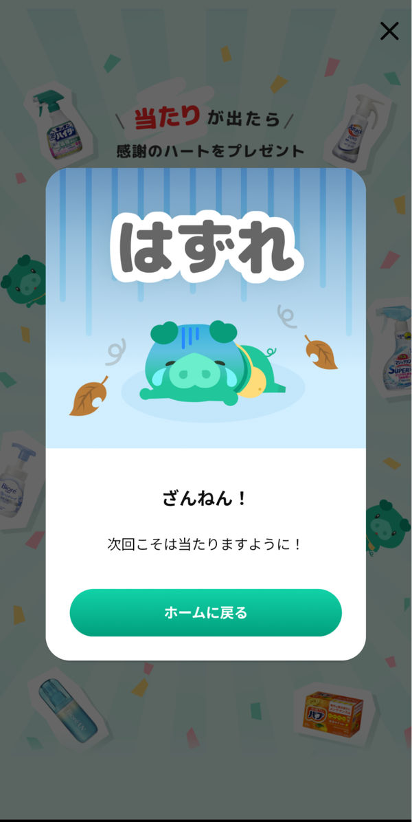 Kaoコレモのデメリット　必ずポイントが貯まるわけではない