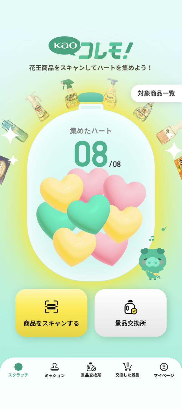 Kaoコレモ！ハート画面