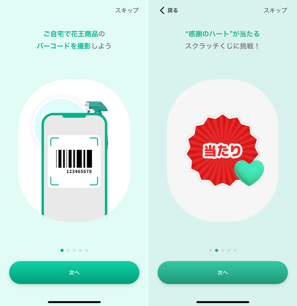 Kaoコレモのメリット①　バーコードスキャンでポイント獲得