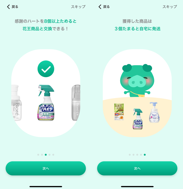 Kaoコレモのメリット③　商品と交換できて送料無料