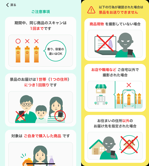 『Kaoコレモ！』　禁止事項