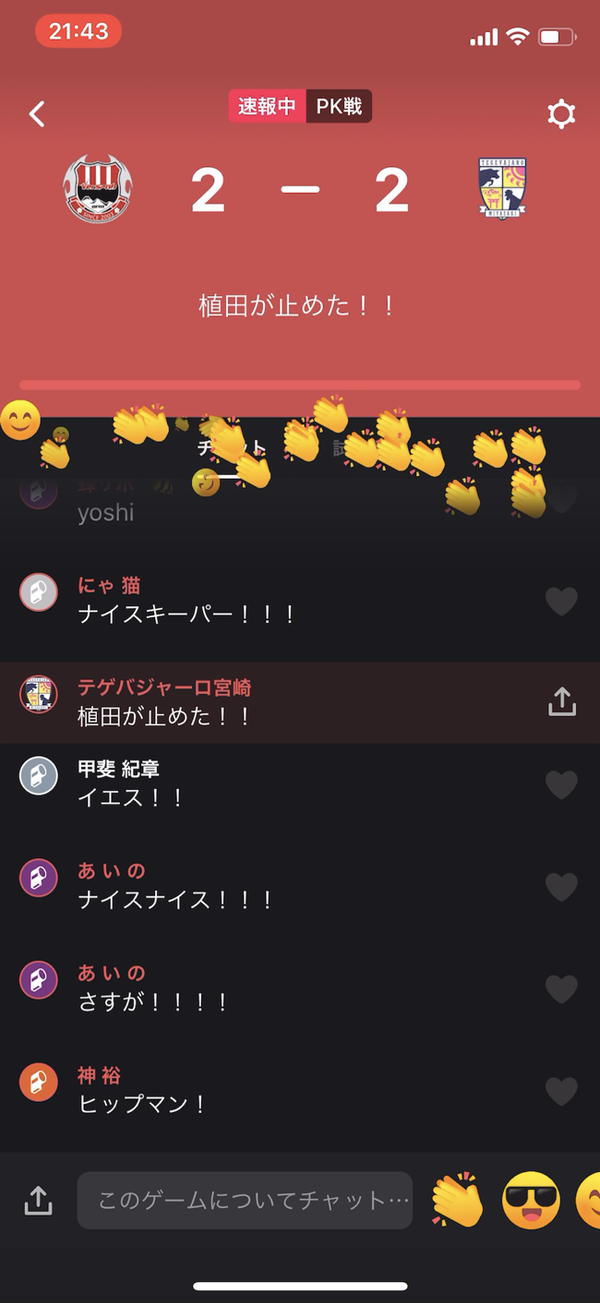 ▲各試合にチャット欄が付いており、文字を打ち込んで送信する。他のファンのコメントも見られる。