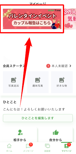 バレンタインイベントバナー