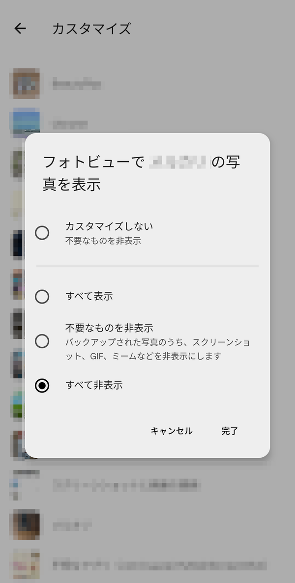 フォトビュー　非表示設定