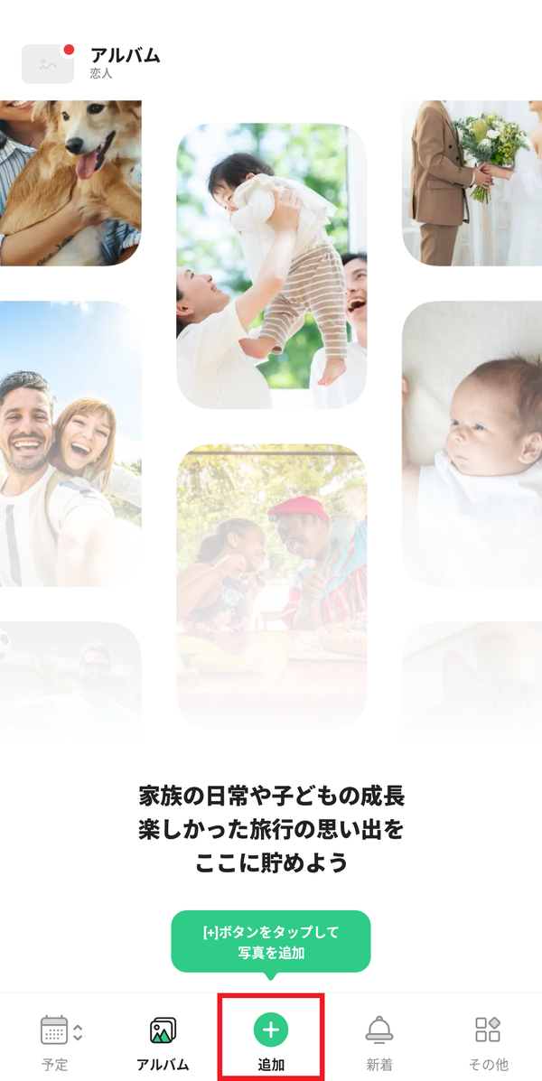 追加をタップ