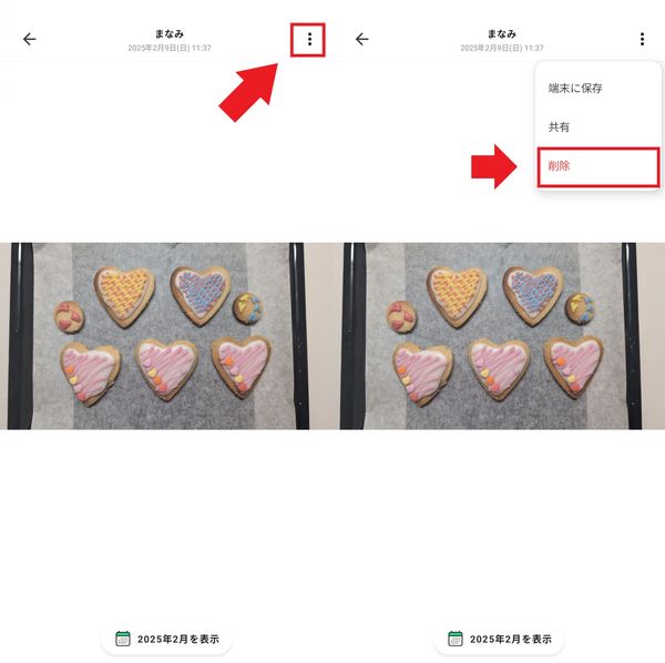 「︙」から削除をタップ