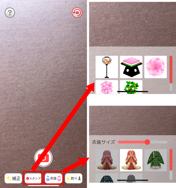 『着せ替えARカメラ』のメニュー選択画面の画像