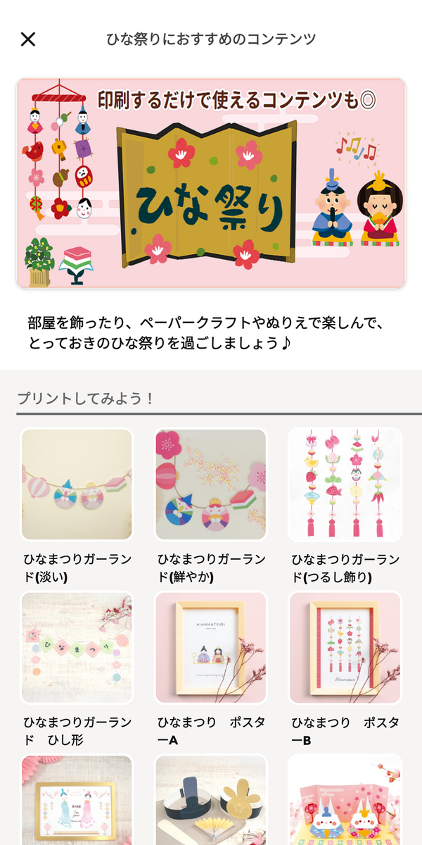 『スロウ（刷ろう）』のひな祭りの作品一覧画面