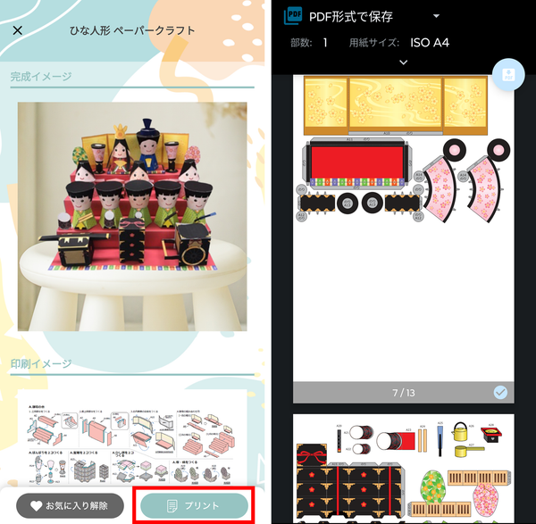 『スロウ（刷ろう）』のひな祭りの作品一覧画面