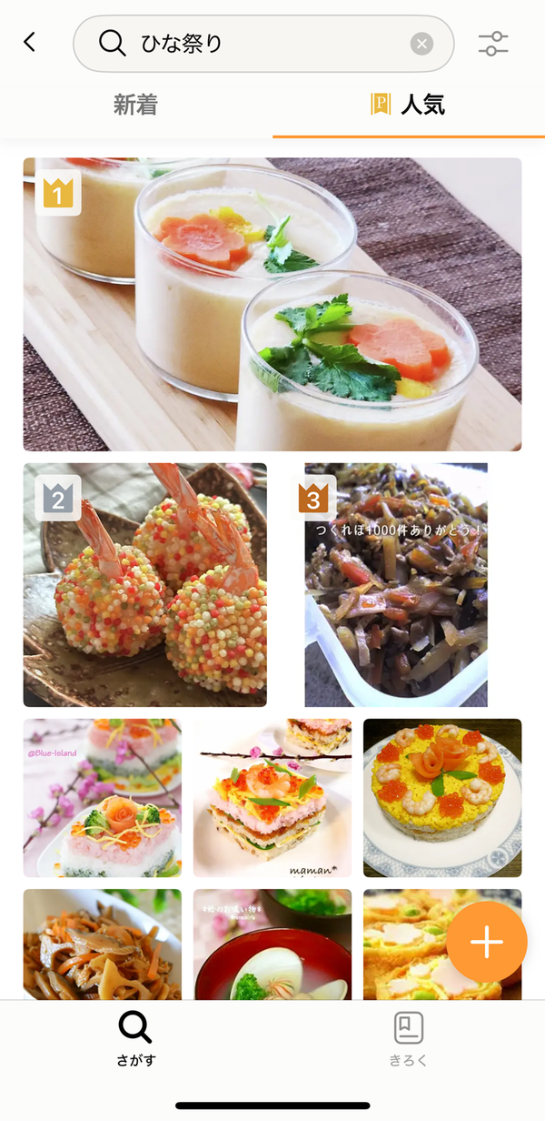 『クックパッド』でのひな祭り料理の検索結果画面