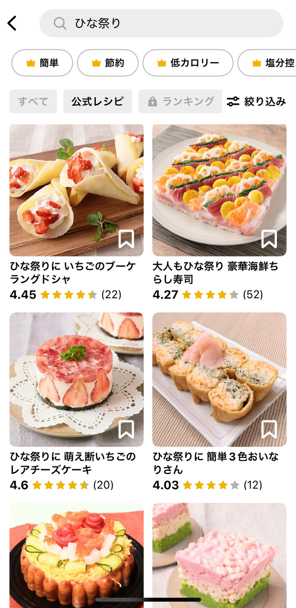 『クラシル』でのひな祭り料理の検索結果画面